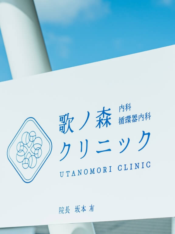 当院について